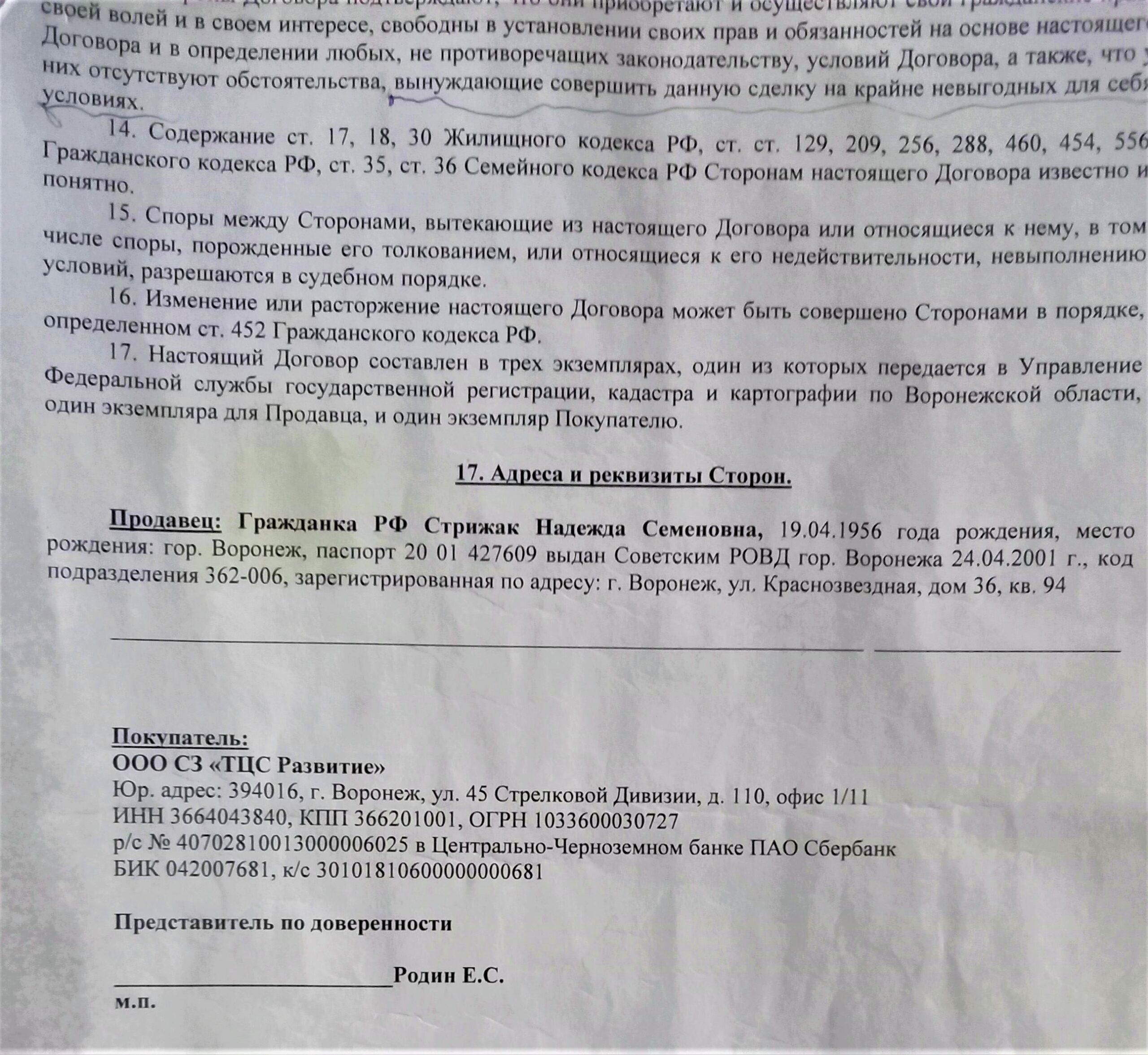 С. В. Гончаров, руководитель СК «Развитие», продолжает в Воронеже  беспредел! | 23.09.2022 | Воронеж - БезФормата